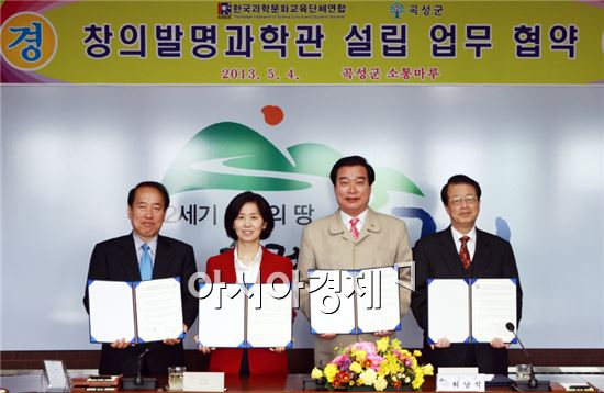 곡성군, 한국과학기술교육연구센터 등 3개 단체와 업무협약 체결