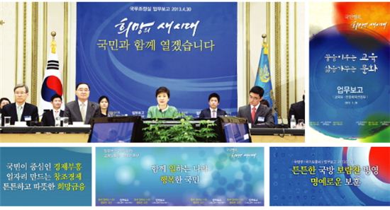 ▲박근혜 정부는 10일 중소기업의 창업 지원 대책을 확대할 방침을 밝혔다. 지난달 30일 박근혜 대통령이 청와대에서 열린 국무조정실 업무보고에 앞서 모두발언을 하고 있다. 