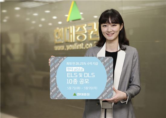 현대證, 최고 연 26.3% ELS 등 10종 공모 