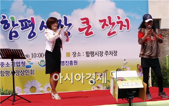 함평군 5일시장에서 고객 사은잔치  개최