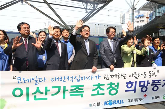 서울역을 떠나는 해피트레인 참석자 환송 모습  
