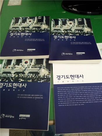 '왜곡논란' 경기도현대사 공개토론 경기도 거부로 무산 