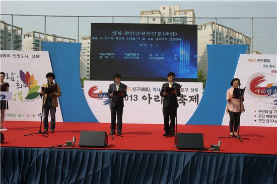 성북구민의 날 일곱빛깔로 빛나다