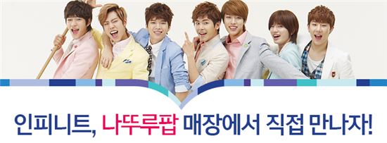 나뚜루팝, "고객 30명 초대..매장서 인피니트 팬미팅"