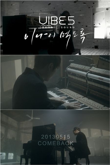 바이브, '이 나이 먹도록' MV 티저 공개… '명곡 탄생' 예고
