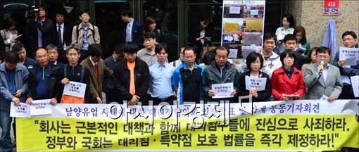 [포토]남양유업은 사과하라