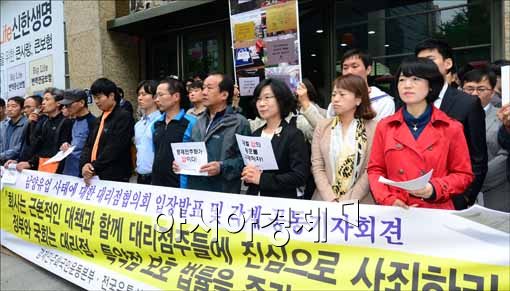 [포토]'남양유업, 사과하라'