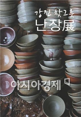 강진 찻그릇 난장 展 포스터.
