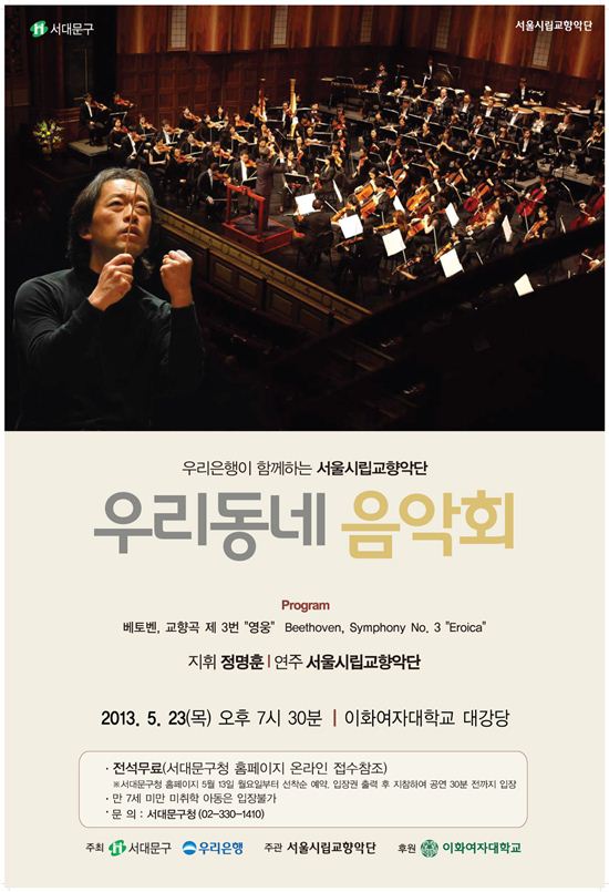 서울시향교양악단 우리동네 음악회 포스터 