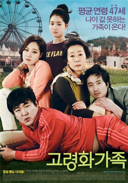 '고령화 가족', 5月 개봉작 중 첫 100만 돌파 '롱런 예고'