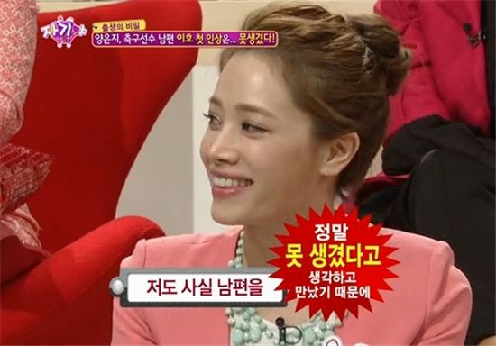 양은지 이호, "남편 첫 이미지? 정말 못생겼더라" 고백