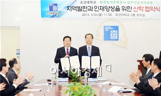 조선대학교, 한국토지주택공사 광주전남지역본부와  협약 체결