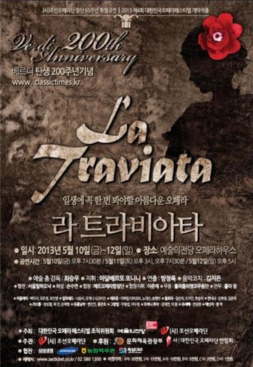 조선오페라단, 제4회 대한민국오페라페스티벌 개막작 '라트라비아타' 공연