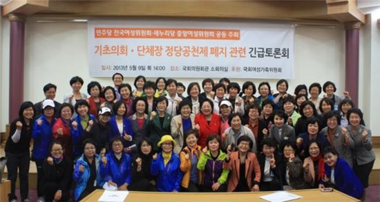 ▲기초의회·단체장 정당공천제 폐지 관련 긴급토론회에 모인 여성정치인들 (출처 : 김을동 의원 페이스북) 