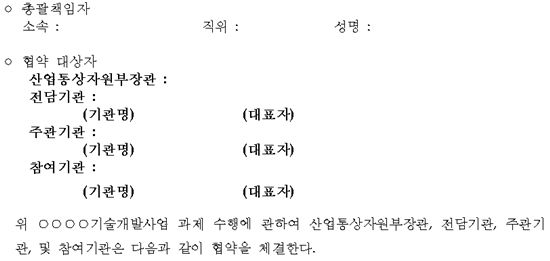 정부-기업 R&D 협약서에 '갑을' 표시 없어졌다