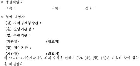 정부-기업 R&D 협약서에 '갑을' 표시 없어졌다