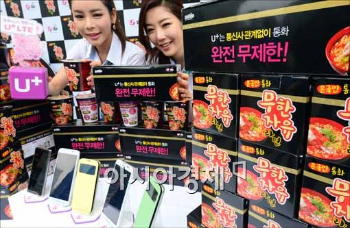 [포토]LG유플러스 무한자유 요금제 출시 기념