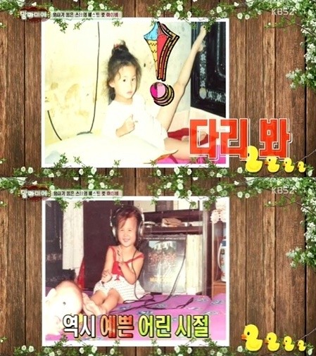 ▲ 아이비 어린시절(출처: KBS2 '해피선데이-맘마미아')