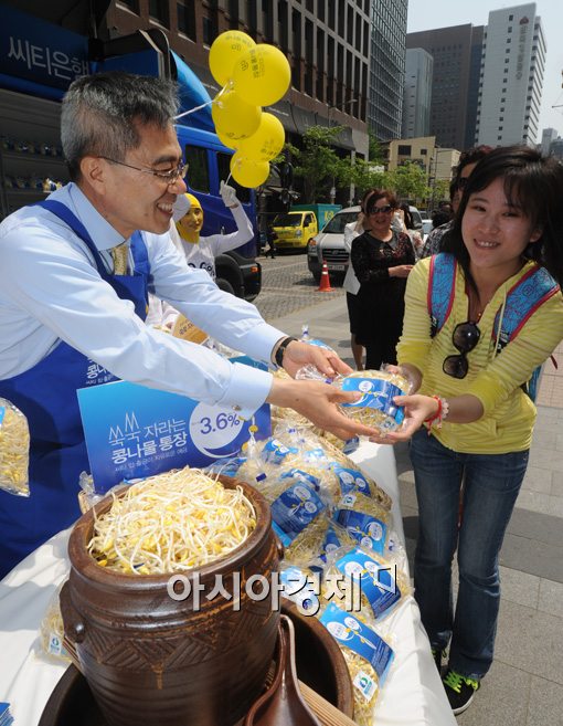 [포토]'콩나물 통장' 만들고 부자되세요