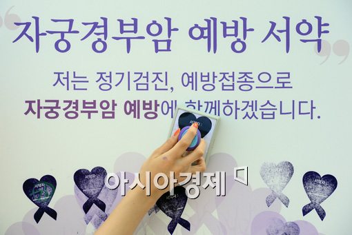 [포토]'퍼플리본 캠페인' 자궁경부암 예방 서약