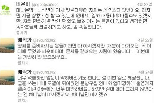 영화 '미나문방구', 웹툰 '미스문방구매니저' 표절논란