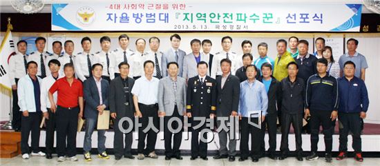곡성경찰, 자율방범대 지역안전파수꾼 선포식 개최