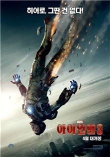 '아이언맨3', 힘 빠진 슈퍼히어로…'불안한 1위'