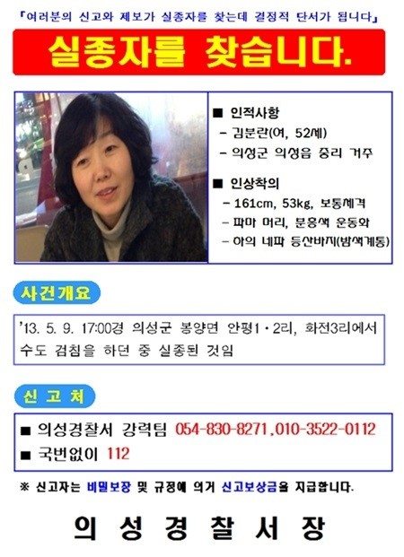 여성 수도검침원 실종 사건 공개수사 전환