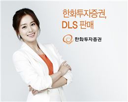 한화투자證, 원금보장형 DLS 2종 판매