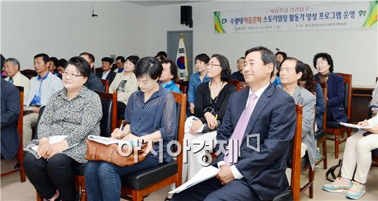 [포토]광주 남구, 수생태 마을문화 스토리텔링 활동가 입교식