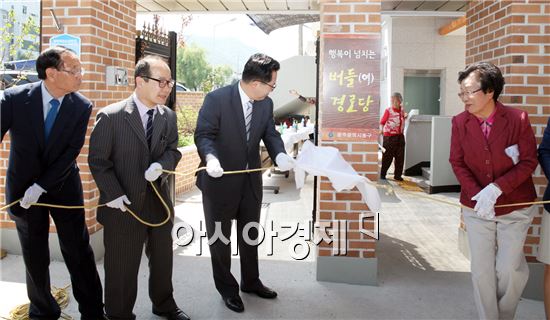 [포토]광주 동구 지원동 버들경로당 개소식