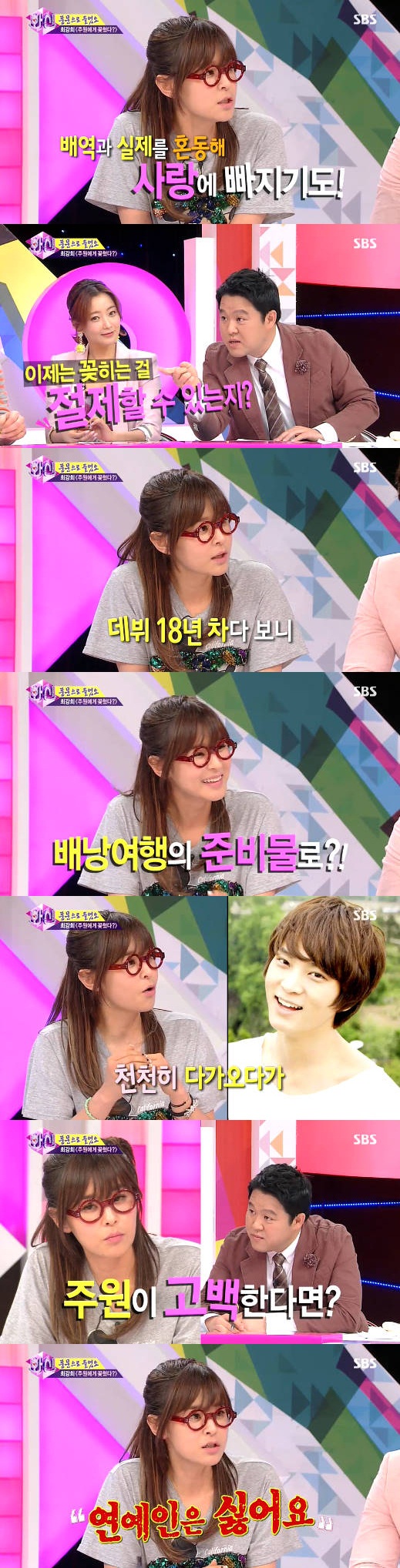 최강희 "주원이 고백한다면? 연예인은 싫어"