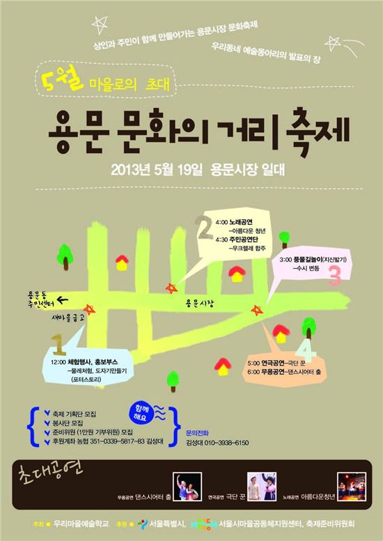 용산구 용문시장 문화의 거리 축제 포스터 