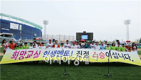 KIA타이거즈, ‘광주교육가족의 날’ 네임데이 실시