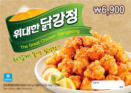 GS25, 알뜰하고 푸짐한 '위대한 닭강정' 출시