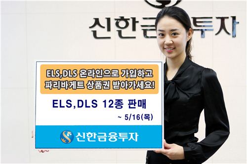 신한금융투자, ELS·DLS 12종 판매