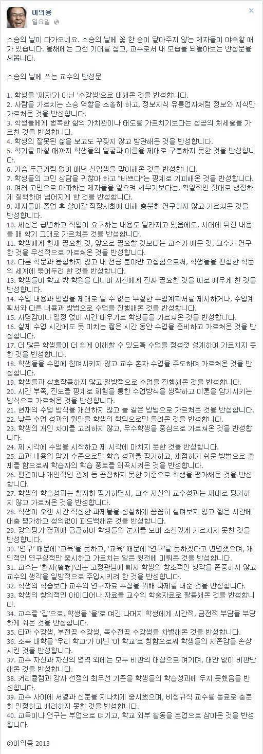 스승의 날 반성문 올린 교수 "40가지 뼈저린 후회"