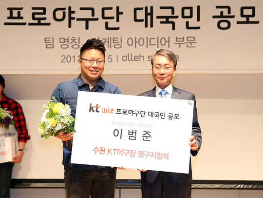 [포토] KT Wiz, 팀 명칭 당선자에게 영구지정좌석권 전달