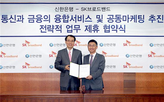 [포토]신한銀, SK브로드밴드와 '통신-금융 융합' 업무협약