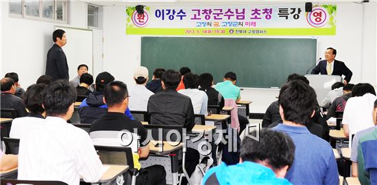 이강수 고창군수, 전북대 농생명과학과 특강