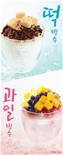 던킨도너츠, 웰빙 빙수 2종 출시