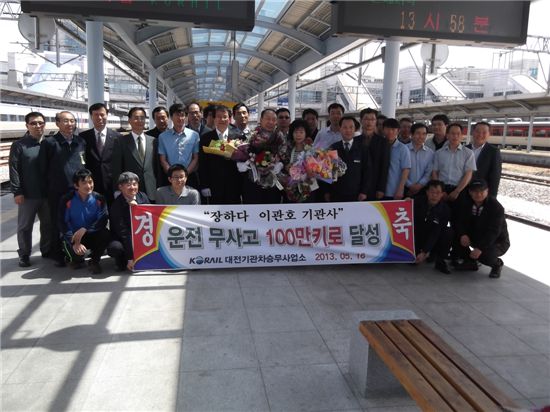 100만km 무사고 열차 운전한 이관호 기관사 