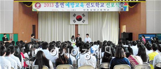 장흥군 흡연예방 선도학교 선포식 및 금연결의대회