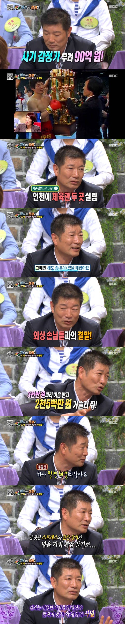 박종팔 "지인들에 90억 사기 당해…20년 지나 무일푼"