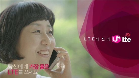 LGU+ "LTE음성무한자유 광고, 잔잔한 감동"