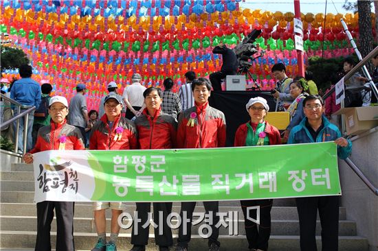 함평군 농특산물 서울 조계사 직거래 장터 대박