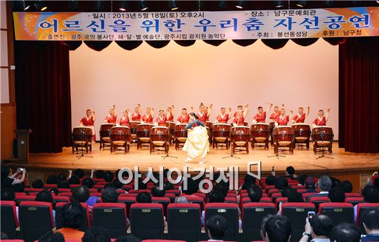 [포토]광주 남구, 어르신을 위한 우리춤 자선공연 개최 