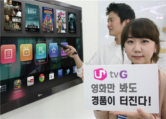 LGU+, "u+tv G로 영화보고 경품 이벤트도"