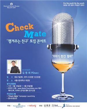 ▲체크 메이트 토킹 콘서트 포스터