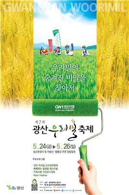 가족과 함께 황금 밀밭에  ‘풍덩’ 빠져볼까